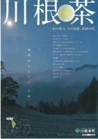 川根新茶　天空の茶　予約販売　5月18日頃のお届けです